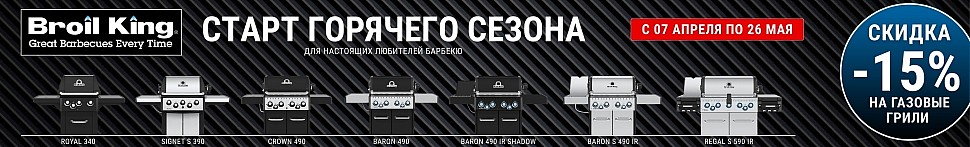 Угольные грили Broil King в Красноярске - banner