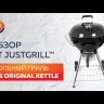 Угольный гриль SNS Master Kettle, 57 см (с корзиной SNS Deluxe)  -video