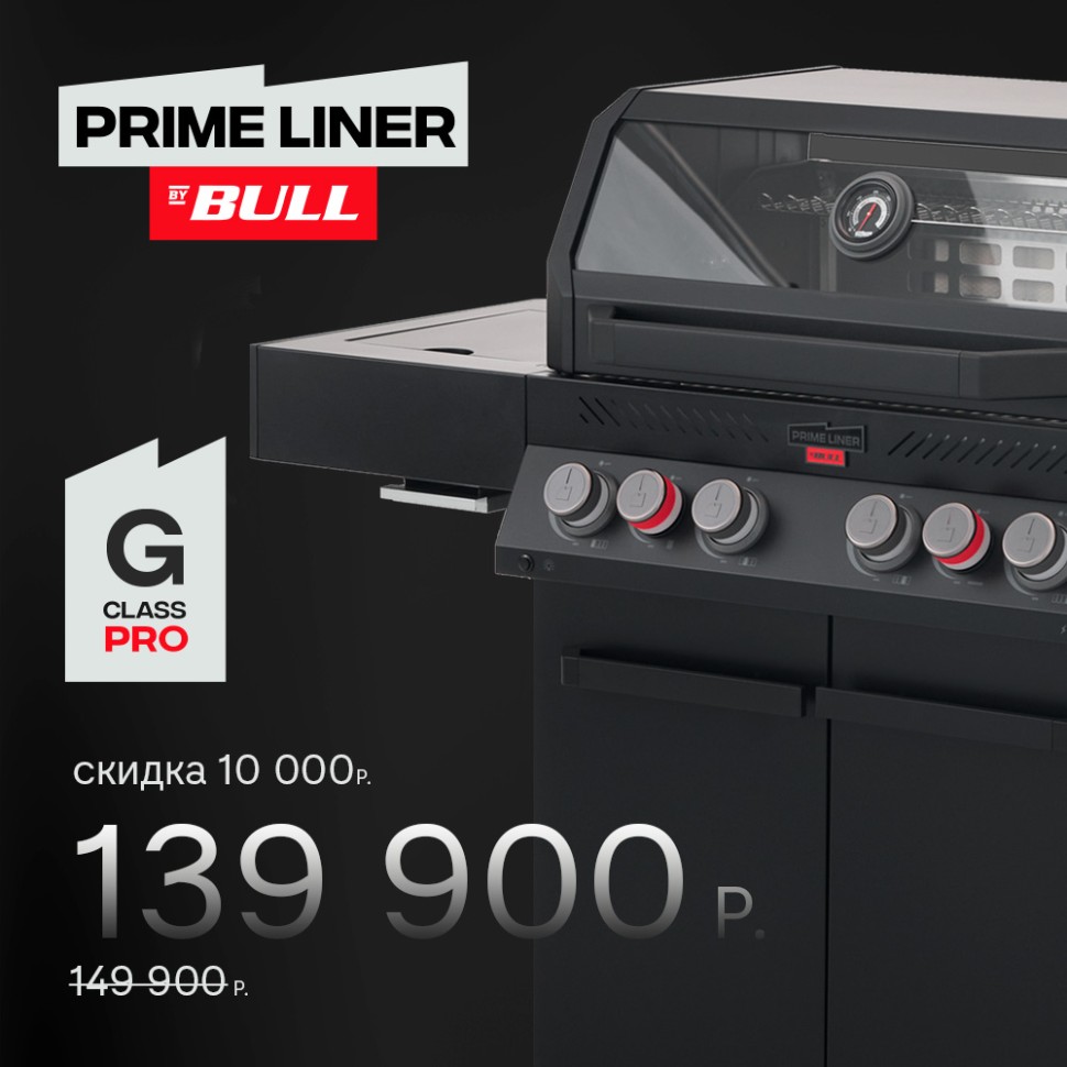 Газовый гриль PRIMELINER G4 PRO