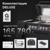 PRIMELINER G4 PRO комплектация Делюкс (Deluxe)